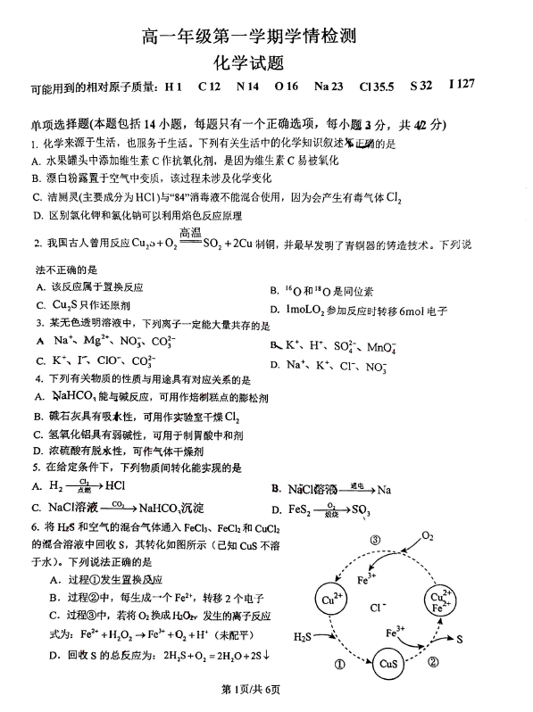 江苏省宿迁市沭阳建陵高级中学2025-2026学年高一年级第一学期学情检测化学试题(无答案)
