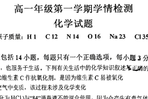 江苏省宿迁市沭阳建陵高级中学2025-2026学年高一年级第一学期学情检测化学试题（无答案）