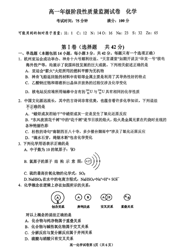 江苏省宿迁市泗阳县海门中学2025-2026学年高一上学期10月月考化学试题(无答案)