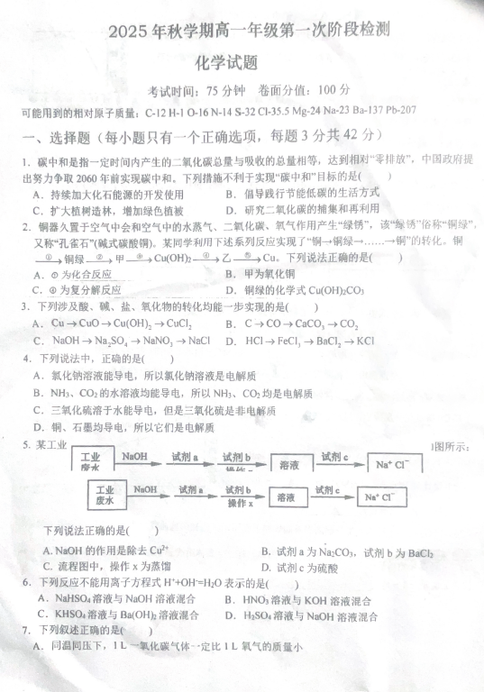 江苏省盐城市阜宁中学2025-2026学年高一上学期10月月考化学试题(含答案)