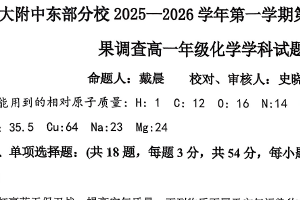 江苏省扬州大学附属中学东部分校2025-2026学年高一上学期10月月考 化学试题（无答案）