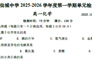 江苏省扬州市江都区仙城中学2025-2026学年高一上学期第一次月考化学试题（含答案）