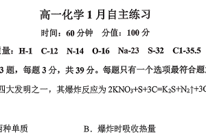 江苏省扬州市新华中学2025-2026学年高一上学期1月月考化学试题（无答案）