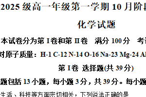 江苏省常州市溧阳中学2025-2026学年高一上学期10月月考化学试题（含解析）