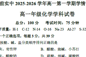 江苏省常州市武进区前黄实验高级中学2025-2026学年高一上学期第一次阶段检测化学试题（含答案）