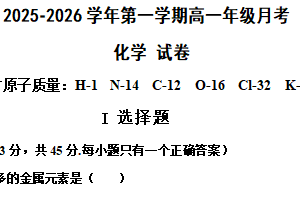 江苏省淮安市涟水县第一中学2025-2026学年高一上学期10月月考 化学试题（含答案）