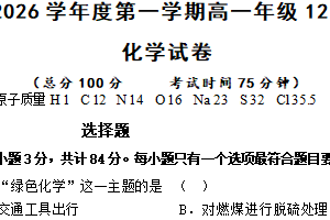 江苏省淮安市涟水县第一中学2025-2026学年高一上学期12月月考化学试题（含答案）