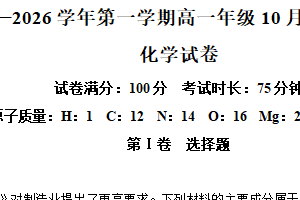 江苏省淮安市七校2025-2026学年高一上学期联考 化学试卷（含解析）