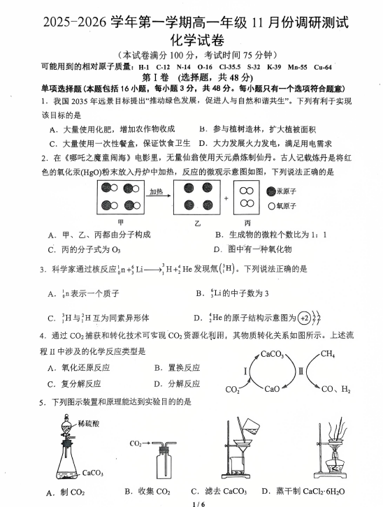 江苏省淮安市启英外国语实验学校2025-2026学年高一上学期11月份调研测试 化学试卷(含答案)