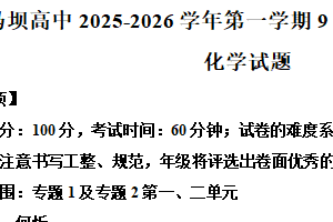 江苏省淮安市盱眙县马坝高级中学2025-2026学年高一上学期10月月考化学试题（含解析）