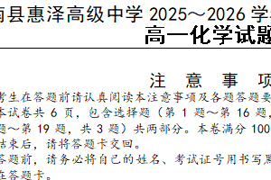 江苏省连云港市灌南县惠泽高级中学2025-2026学年高一上学期10月月考 化学试题（含答案）