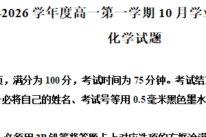 江苏省连云港市新海高级中学2025-2026学年高一上学期10月月考 化学试题（含解析）