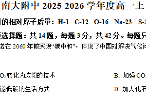 江苏省南京大学附属中学2025-2026学年高一上学期12月月考 化学试卷（含解析）