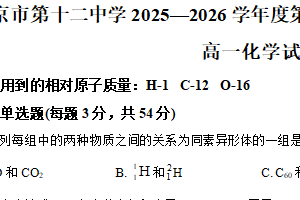 江苏省南京市第十二中学2025-2026学年高一上学期第一次月考化学试卷（含解析）