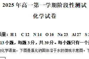 江苏省南京市金陵中学2025-2026学年高一上学期第一次月考化学试卷（含解析）