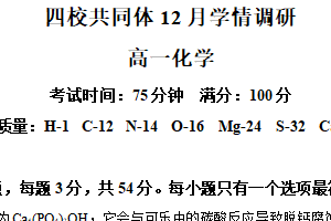江苏省南京市名校联考2025-2026学年高一上学期12月学情调研化学试题（含解析）