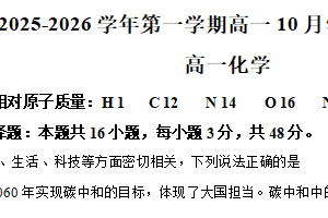 江苏省南京市七校联合体2025-2026学年高一上学期10月调研化学试卷（含解析）