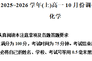 江苏省南通市2025-2026学年高一上学期10月测试化学试题（含解析）