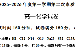 江苏省南通市启东市第一中学2025-2026学年高一上学期第二次素质检测化学试题（含答案）