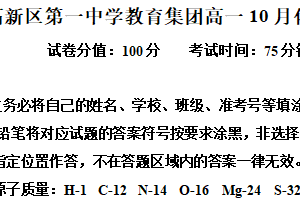江苏省苏州市高新区一中2025-2026学年高一上学期10月月考化学（含解析）