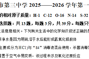 江苏省苏州市姑苏区苏州第三中学2025-2026学年高一上学期10月月考化学试题（含解析）