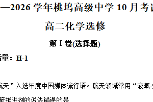 江苏省苏州市姑苏区桃坞高级中学2025-2026学年高一上学期10月月考化学试题（含解析）