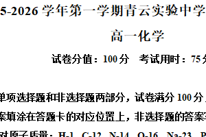 江苏省苏州市吴江区青云中学2025-2026学年高一上学期10月月考化学试题（含解析）