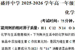 江苏省苏州市吴江区盛泽中学2025-2026学年高一上学期12月月考化学试题（含解析）