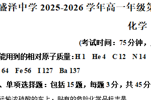 江苏省苏州市吴江区盛泽中学2025-2026学年高一上学期化学10月月考化学试题（含解析）