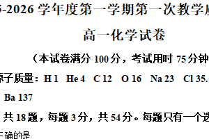 江苏省苏州市吴江区吴江中学2025-2026学年高一上学期10月月考化学试题（含解析）
