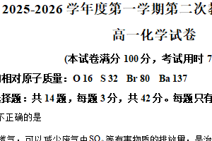 江苏省苏州市吴江区吴江中学2025-2026学年高一上学期12月月考化学试题（含解析）