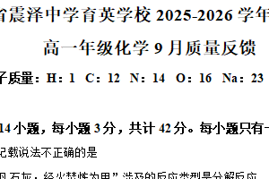 江苏省苏州市吴江区震泽中学育英校区2025-2026学年高一上学期10月月考化学试题（含解析）
