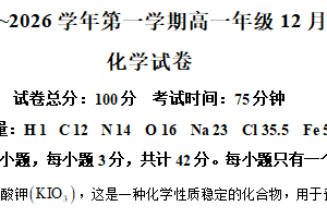 江苏省苏州市吴县中学2025-2026学年高一上学期12月月考 化学试题（含解析）
