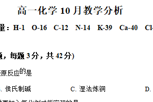 江苏省苏州市吴中区苏苑高级中学2025-2026学年高一上学期10月月考化学试题（含解析）