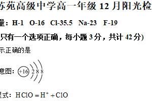 江苏省苏州市吴中区苏苑高级中学2025-2026学年高一上学期12月月考化学试题（含解析）