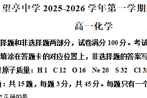 江苏省苏州市相城区望亭中学2025-2026学年高一上学期10月月考化学试题（含解析）