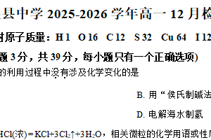 江苏省苏州市新区吴县中学2025-2026学年高一上学期12月月考化学试题（含解析）