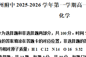 江苏省苏州市园区南京航空航天大学苏州附属中学2025-2026学年高一上学期12月月考化学试题（含解析）
