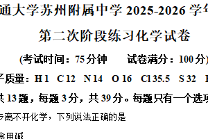 江苏省苏州市园区西安交通大学苏州附属中学2025-2026学年高一上学期12月月考化学试题（含解析）
