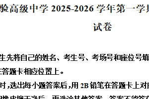 江苏省宿迁市泗阳县实验高级中学2025-2026学年高一上学期10月月考化学试题（含解析）