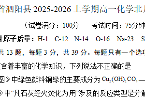 江苏省宿迁市泗阳县多校2025-2026学年高一上学期北片第二次联考 化学试题（含答案）