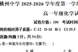 江苏省宿迁市泗阳桃州中学2025-2026学年高一上学期9月月测化学试题（含解析）