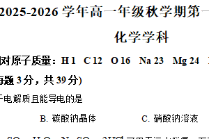 江苏省泰州二中、泰兴一高、靖江二中2025-2026学年高一上学期第一次月考化学试题（含解析）