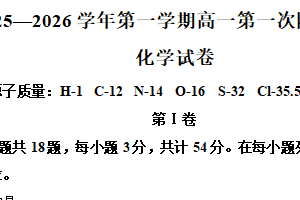 江苏省泰州市靖江高级中学2025-2026学年高一上学期9月月考化学试题（含解析）