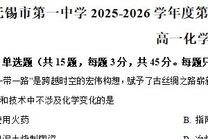 江苏省无锡市第一中学2025-2026学年高一上学期10月月考 化学试卷（含解析）