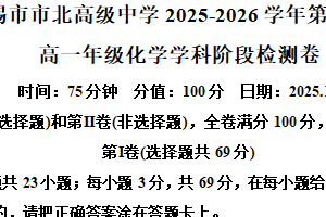 江苏省无锡市市北高级中学2025-2026学年高一上学期10月月考化学试题（含解析）