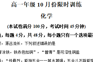 江苏省无锡市锡山高级中学2025-2026学年高一上学期10月限时训练化学试题（含解析）