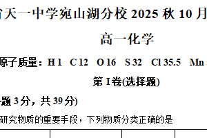 江苏省无锡市锡山区天一中学宛山湖分校2025-2026学年高一上学期10月阶段测试化学试题（含解析）