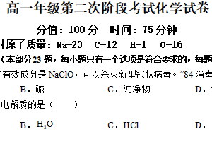 江苏省盐城市滨海县明达中学2025-2026学年高一上学期12月月考 化学试题（含答案）