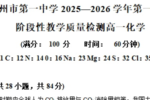 江苏省扬州市第一中学2025-2026学年高一上学期10月月考化学试题（含解析）